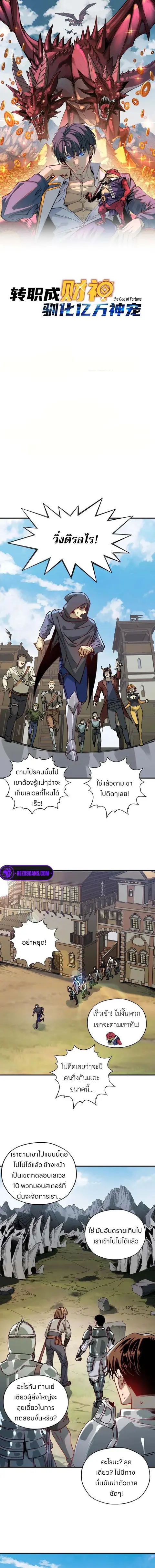 Starting As The God Of Wealth Taming Billions Of Divine Pets! ตอนที่ 5 หน้า 1