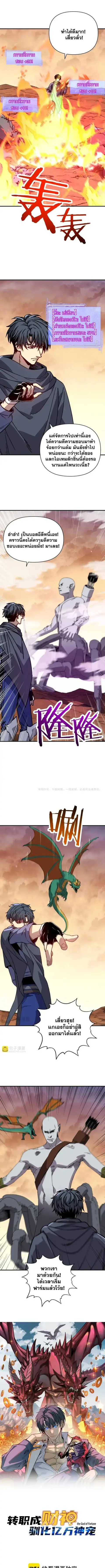 Starting As The God Of Wealth Taming Billions Of Divine Pets! ตอนที่ 50 หน้า 1