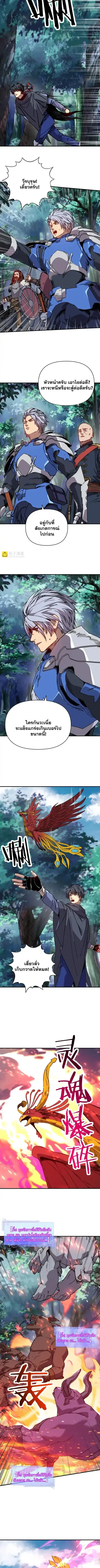 Starting As The God Of Wealth Taming Billions Of Divine Pets! ตอนที่ 51 หน้า 3