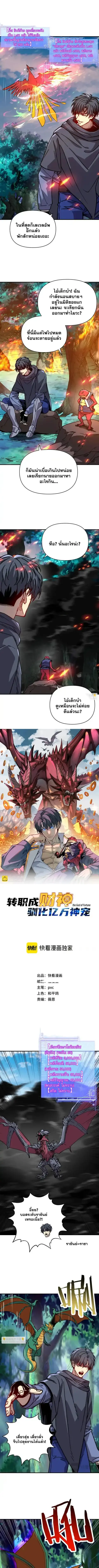 Starting As The God Of Wealth Taming Billions Of Divine Pets! ตอนที่ 52 หน้า 1