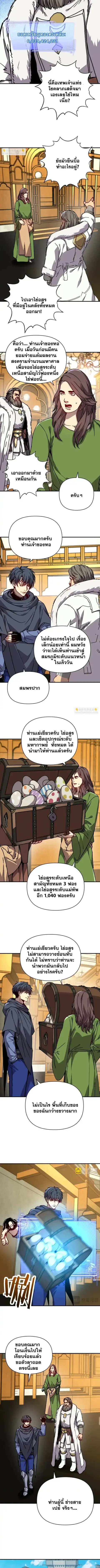 Starting As The God Of Wealth Taming Billions Of Divine Pets! ตอนที่ 57 หน้า 2