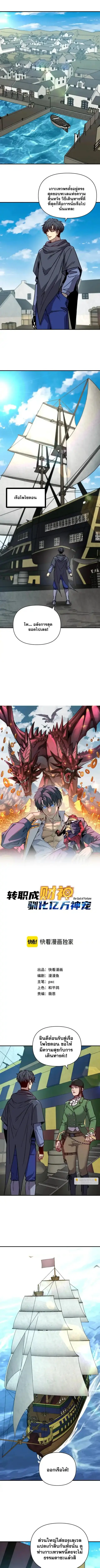 Starting As The God Of Wealth Taming Billions Of Divine Pets! ตอนที่ 60 หน้า 1