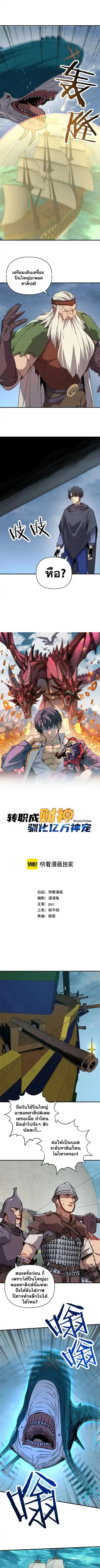 Starting As The God Of Wealth Taming Billions Of Divine Pets! ตอนที่ 61 หน้า 1