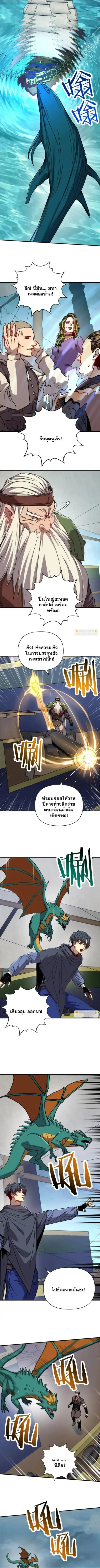Starting As The God Of Wealth Taming Billions Of Divine Pets! ตอนที่ 61 หน้า 2
