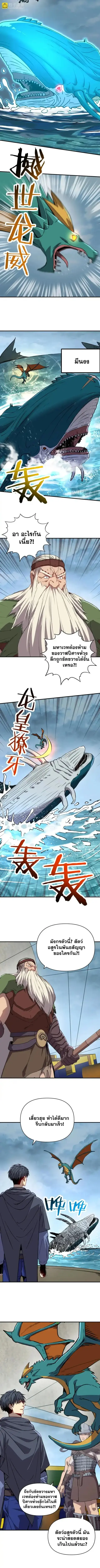Starting As The God Of Wealth Taming Billions Of Divine Pets! ตอนที่ 61 หน้า 3