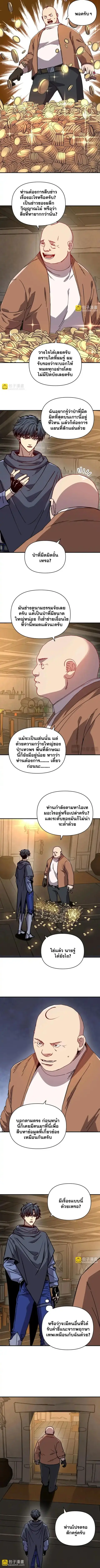 Starting As The God Of Wealth Taming Billions Of Divine Pets! ตอนที่ 62 หน้า 3