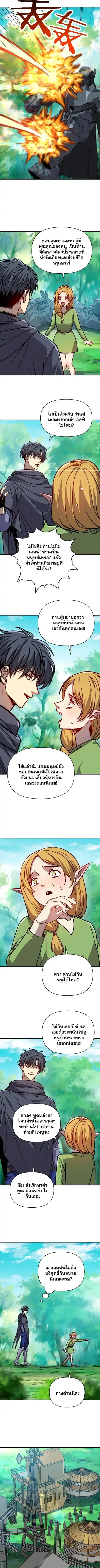 Starting As The God Of Wealth Taming Billions Of Divine Pets! ตอนที่ 63 หน้า 3