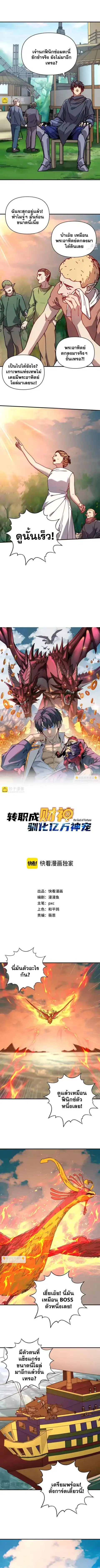 Starting As The God Of Wealth Taming Billions Of Divine Pets! ตอนที่ 67 หน้า 1