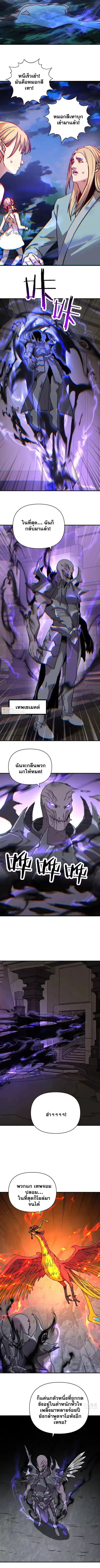 Starting As The God Of Wealth Taming Billions Of Divine Pets! ตอนที่ 68 หน้า 2