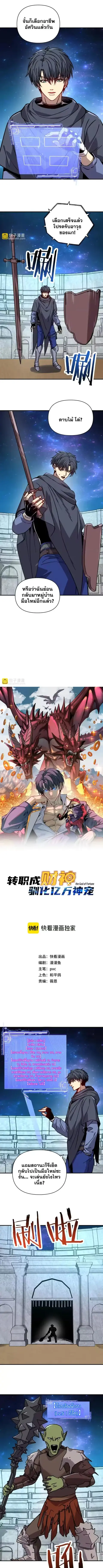 Starting As The God Of Wealth Taming Billions Of Divine Pets! ตอนที่ 70 หน้า 1