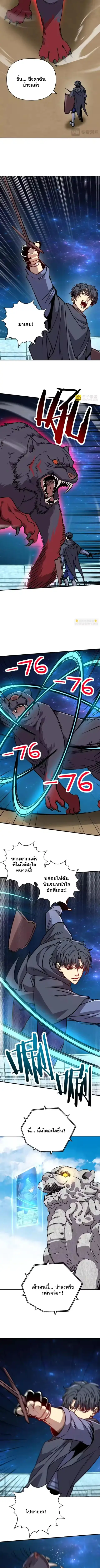 Starting As The God Of Wealth Taming Billions Of Divine Pets! ตอนที่ 71 หน้า 2