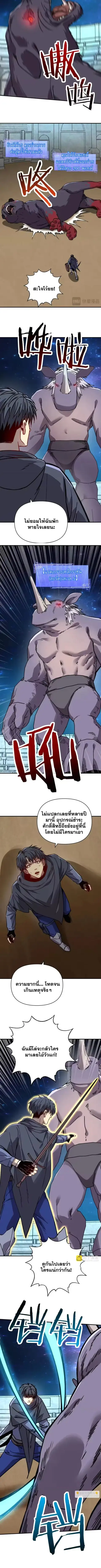 Starting As The God Of Wealth Taming Billions Of Divine Pets! ตอนที่ 71 หน้า 3