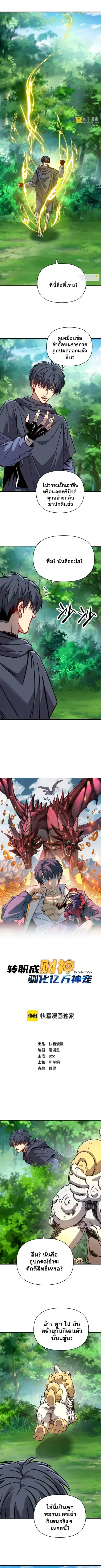 Starting As The God Of Wealth Taming Billions Of Divine Pets! ตอนที่ 72 หน้า 1