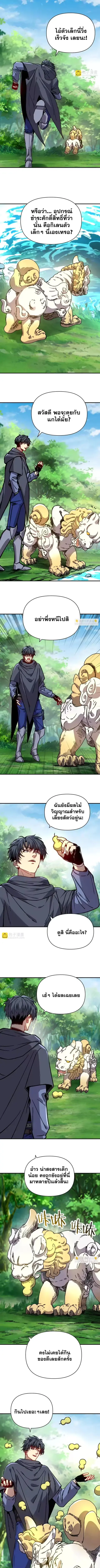 Starting As The God Of Wealth Taming Billions Of Divine Pets! ตอนที่ 72 หน้า 2