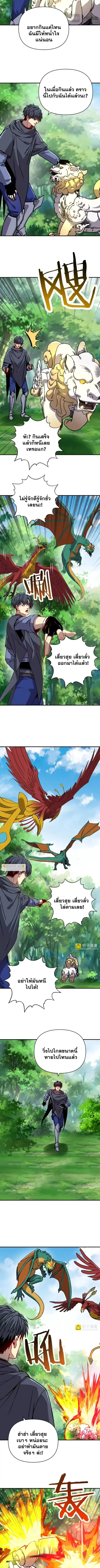 Starting As The God Of Wealth Taming Billions Of Divine Pets! ตอนที่ 72 หน้า 3