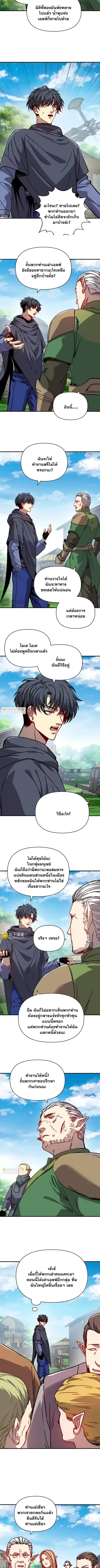 Starting As The God Of Wealth Taming Billions Of Divine Pets! ตอนที่ 75 หน้า 2