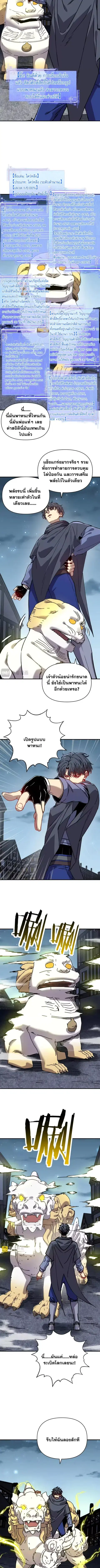 Starting As The God Of Wealth Taming Billions Of Divine Pets! ตอนที่ 78 หน้า 3