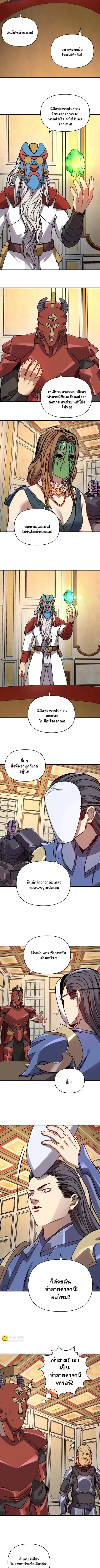 Starting As The God Of Wealth Taming Billions Of Divine Pets! ตอนที่ 79 หน้า 2