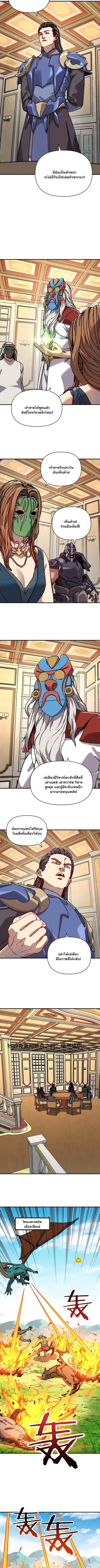 Starting As The God Of Wealth Taming Billions Of Divine Pets! ตอนที่ 79 หน้า 3