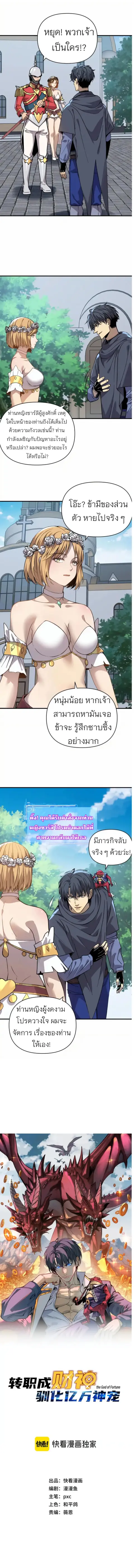 Starting As The God Of Wealth Taming Billions Of Divine Pets! ตอนที่ 8 หน้า 1