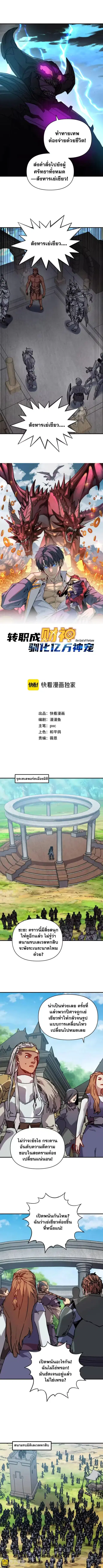 Starting As The God Of Wealth Taming Billions Of Divine Pets! ตอนที่ 80 หน้า 1