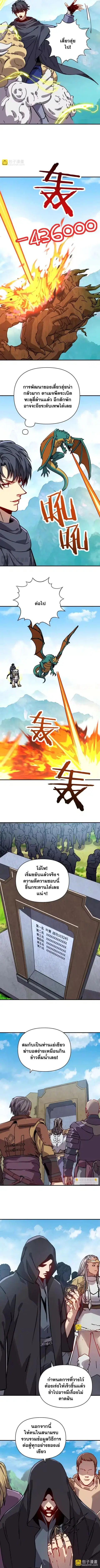 Starting As The God Of Wealth Taming Billions Of Divine Pets! ตอนที่ 80 หน้า 3