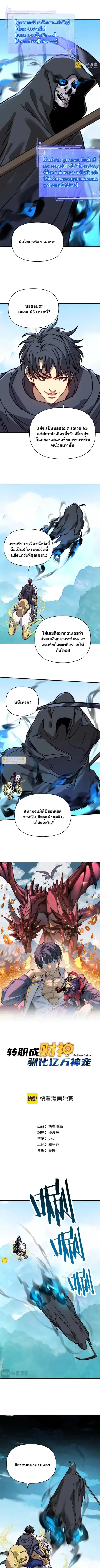 Starting As The God Of Wealth Taming Billions Of Divine Pets! ตอนที่ 81 หน้า 1