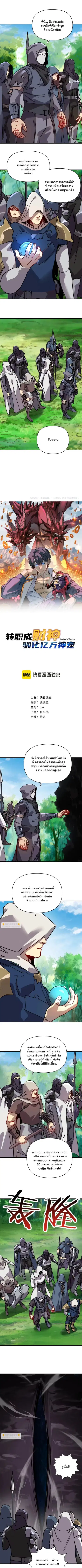 Starting As The God Of Wealth Taming Billions Of Divine Pets! ตอนที่ 85 หน้า 1