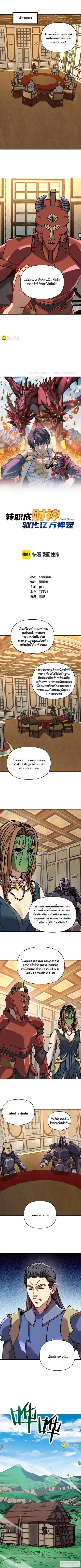 Starting As The God Of Wealth Taming Billions Of Divine Pets! ตอนที่ 86 หน้า 1