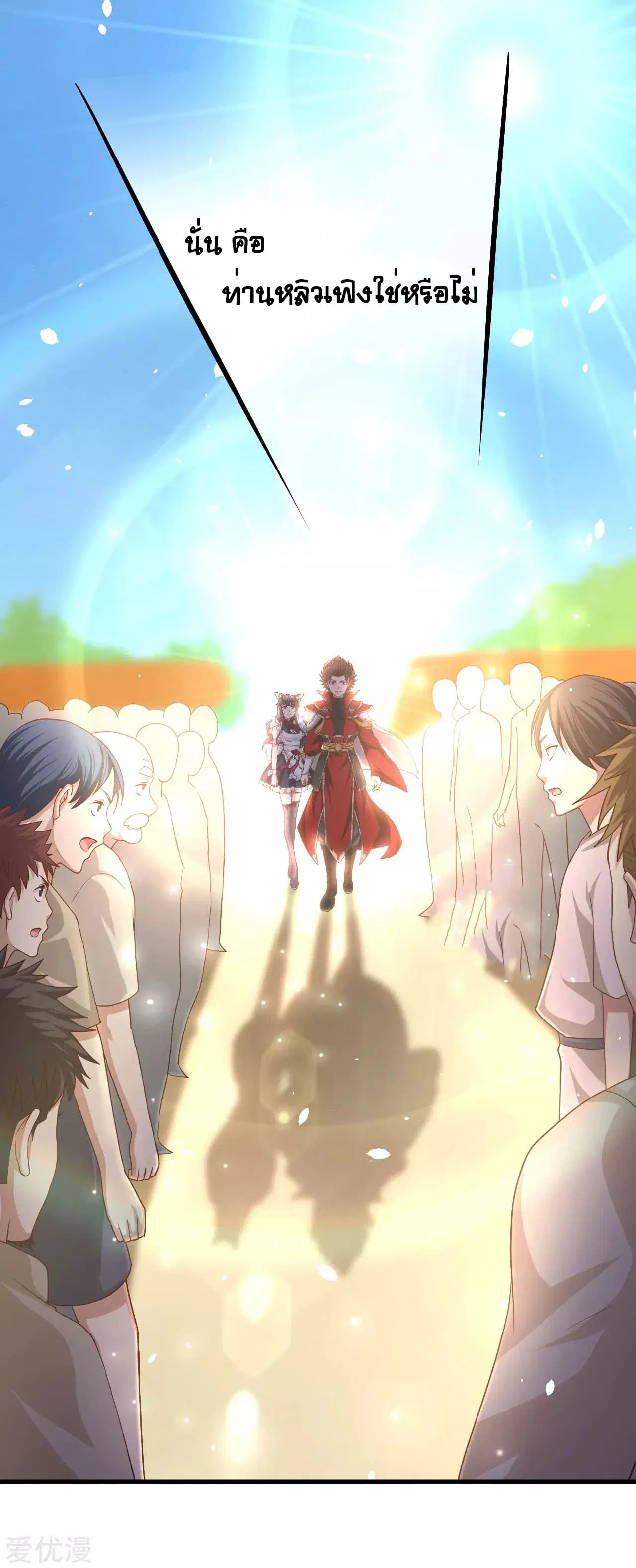 Starting From Today I’ll Work As A City Lord ตอนที่ 10 หน้า 3