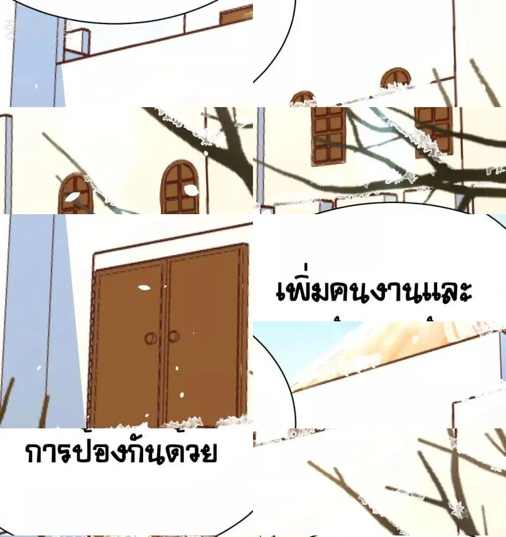 Starting From Today I’ll Work As A City Lord ตอนที่ 101 หน้า 3