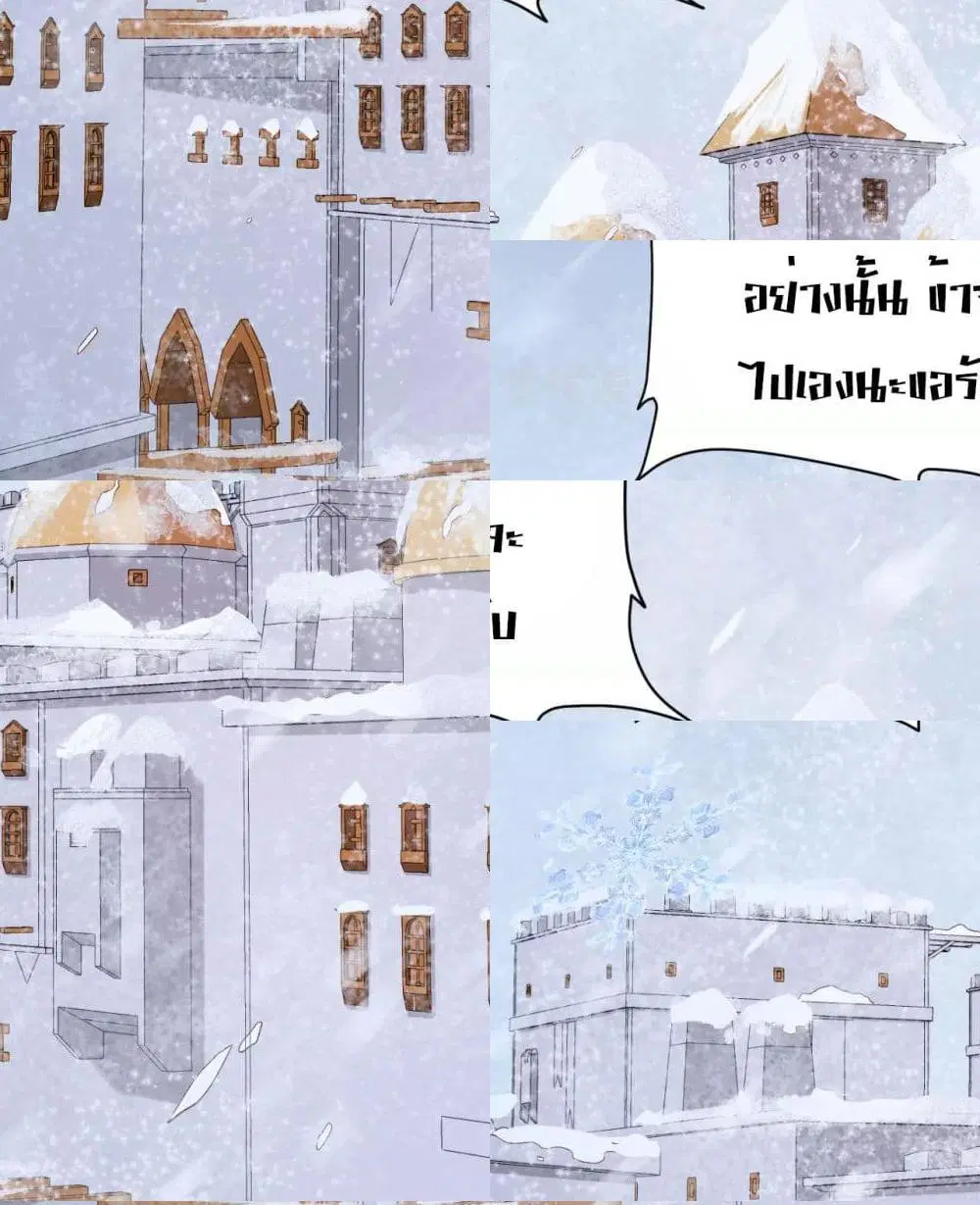 Starting From Today I’ll Work As A City Lord ตอนที่ 102 หน้า 3