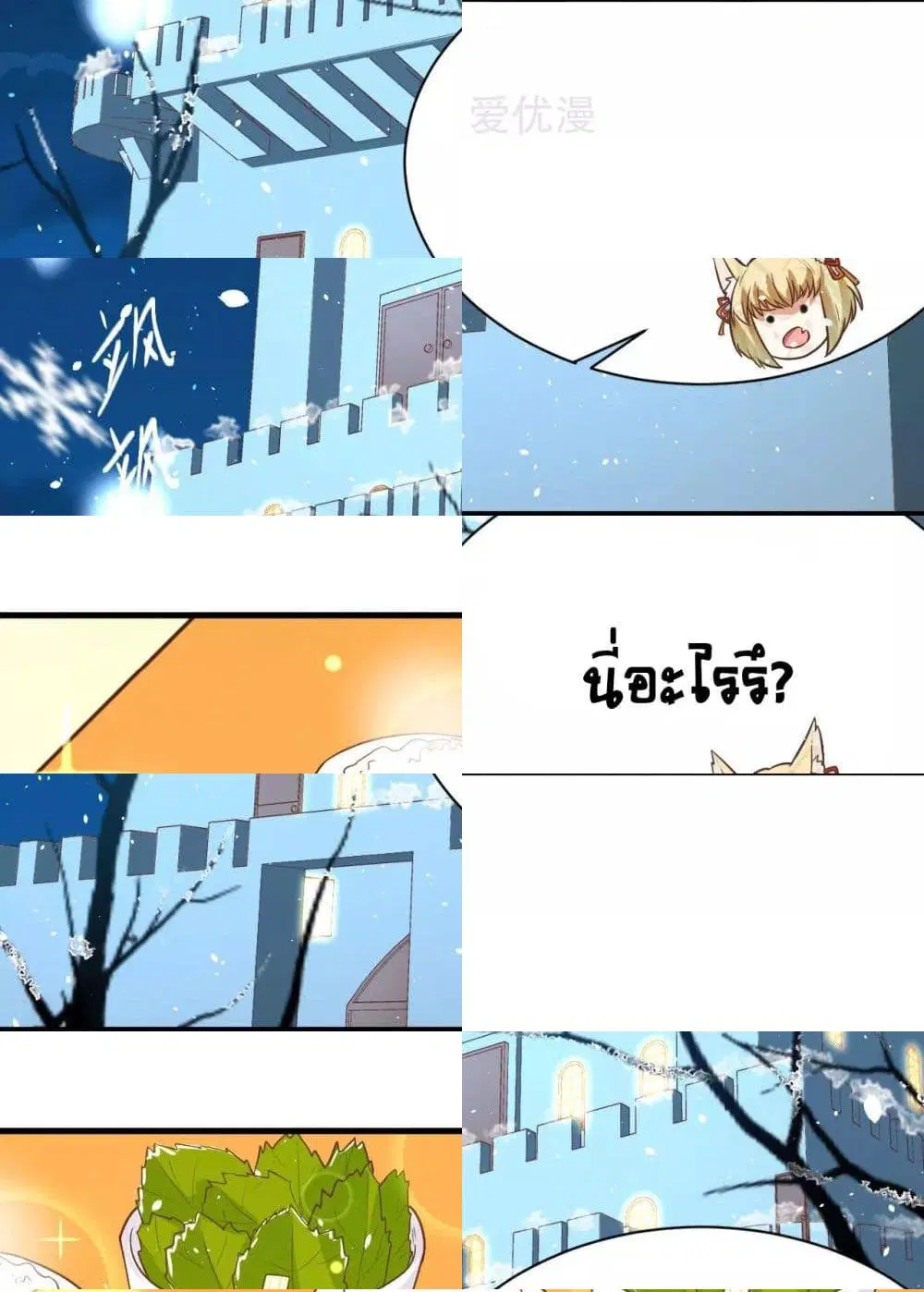 Starting From Today I’ll Work As A City Lord ตอนที่ 103 หน้า 3