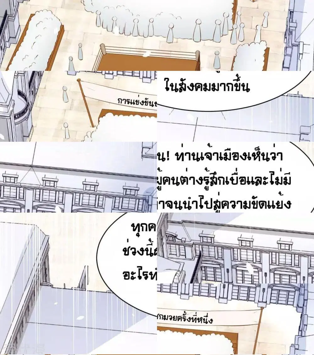Starting From Today I’ll Work As A City Lord ตอนที่ 105 หน้า 3