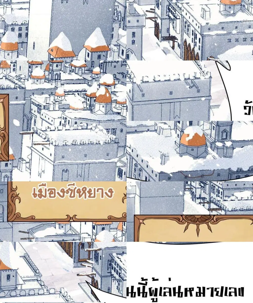 Starting From Today I’ll Work As A City Lord ตอนที่ 108 หน้า 3