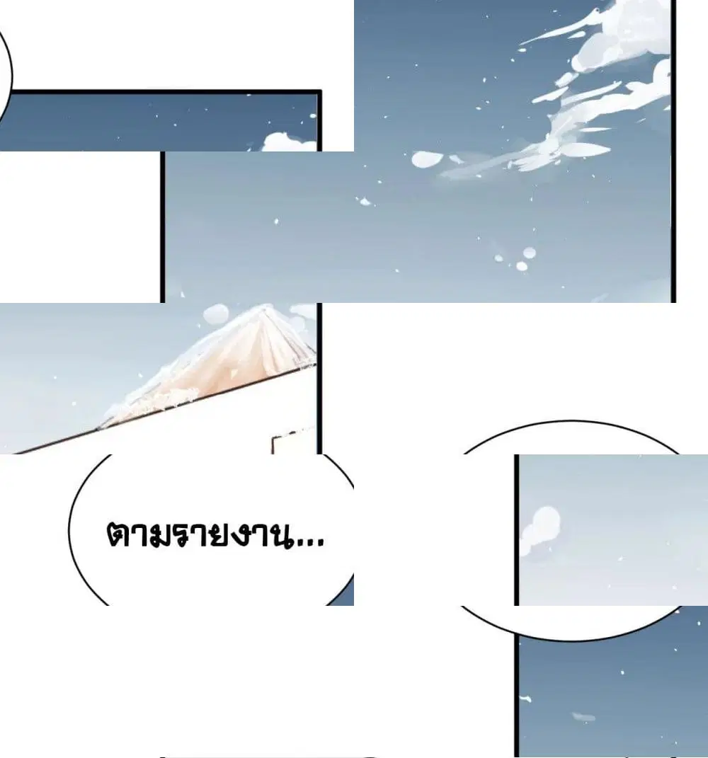Starting From Today I’ll Work As A City Lord ตอนที่ 109 หน้า 2
