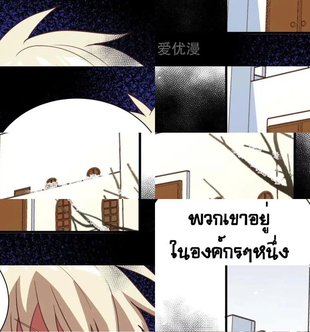 Starting From Today I’ll Work As A City Lord ตอนที่ 109 หน้า 3