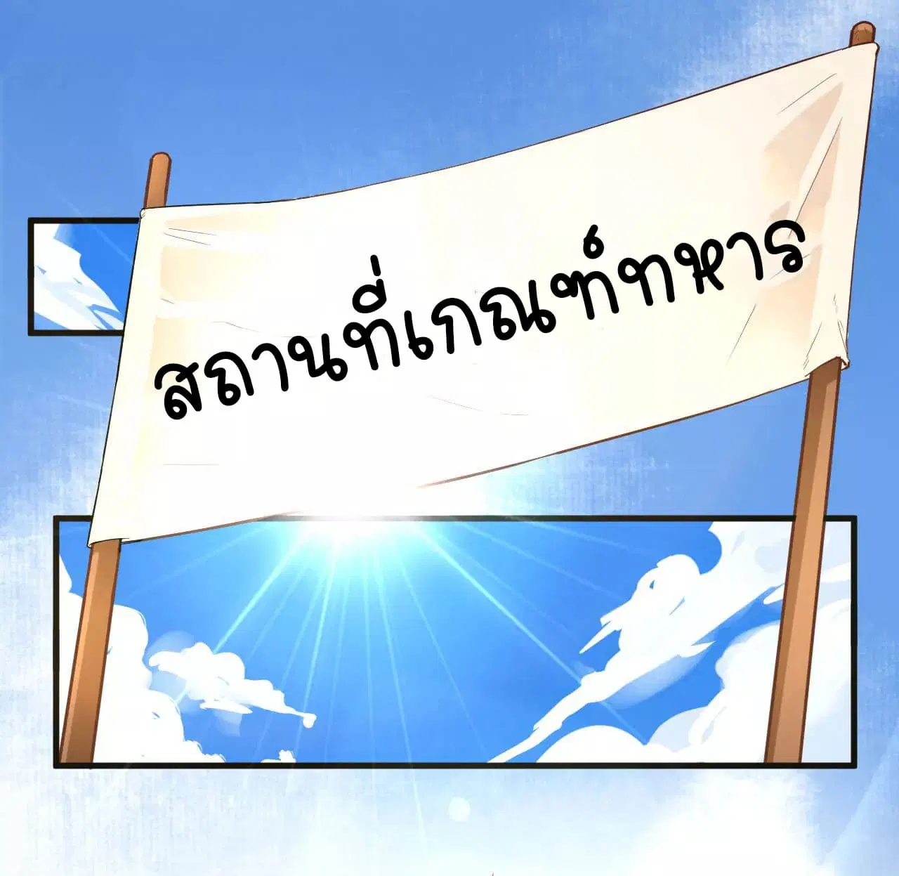 Starting From Today I’ll Work As A City Lord ตอนที่ 11 หน้า 2