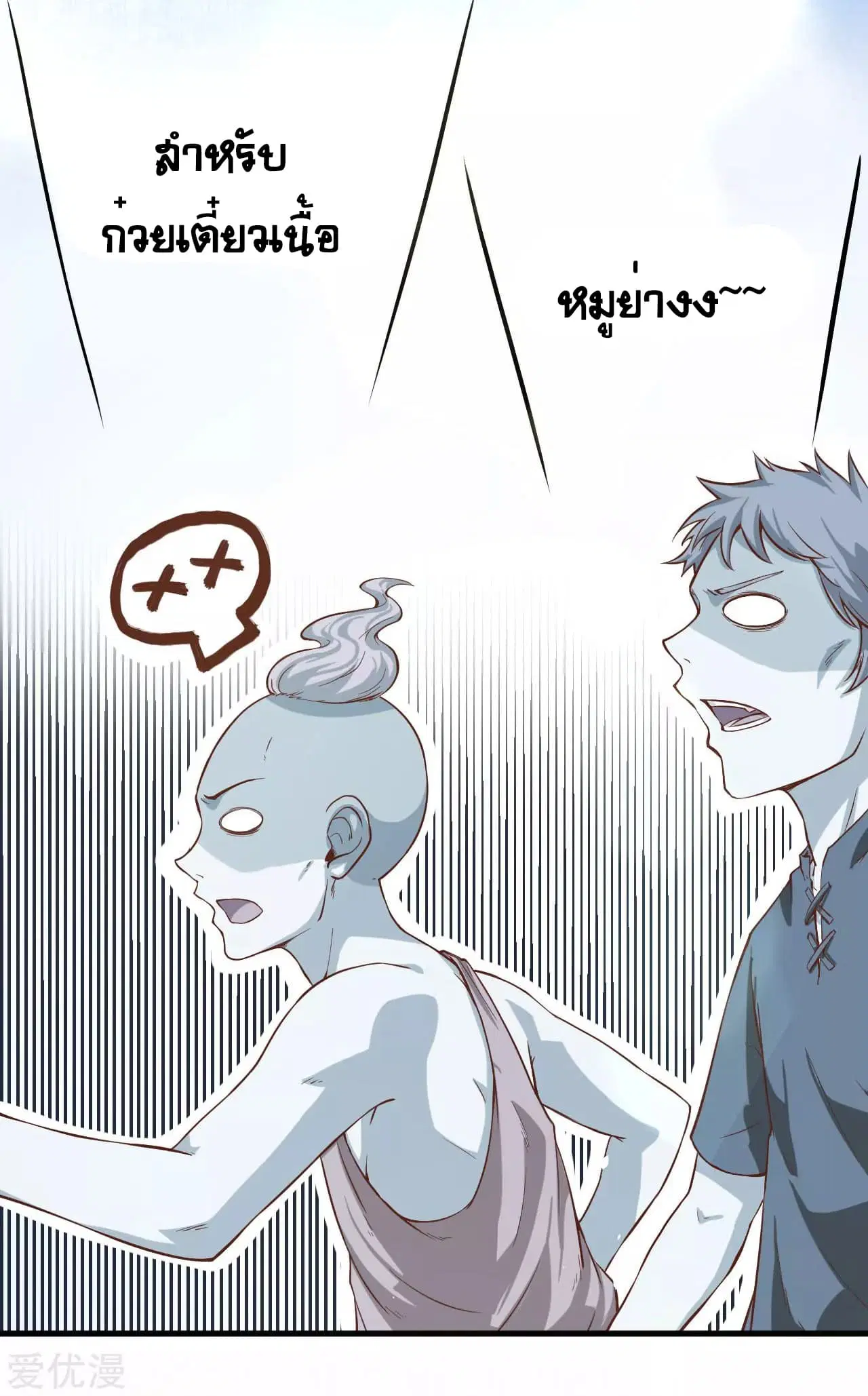 Starting From Today I’ll Work As A City Lord ตอนที่ 11 หน้า 3