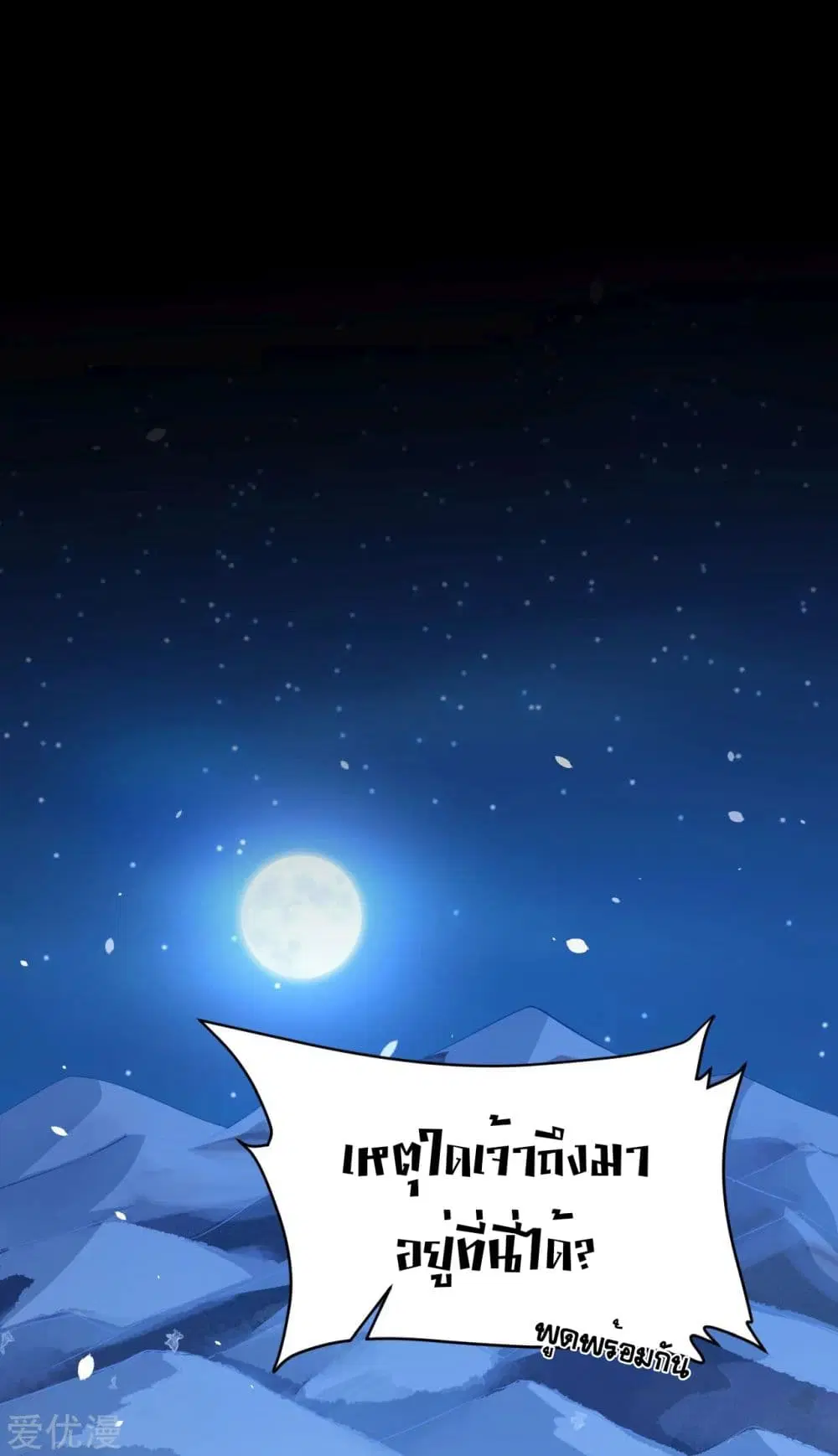 Starting From Today I’ll Work As A City Lord ตอนที่ 110 หน้า 2