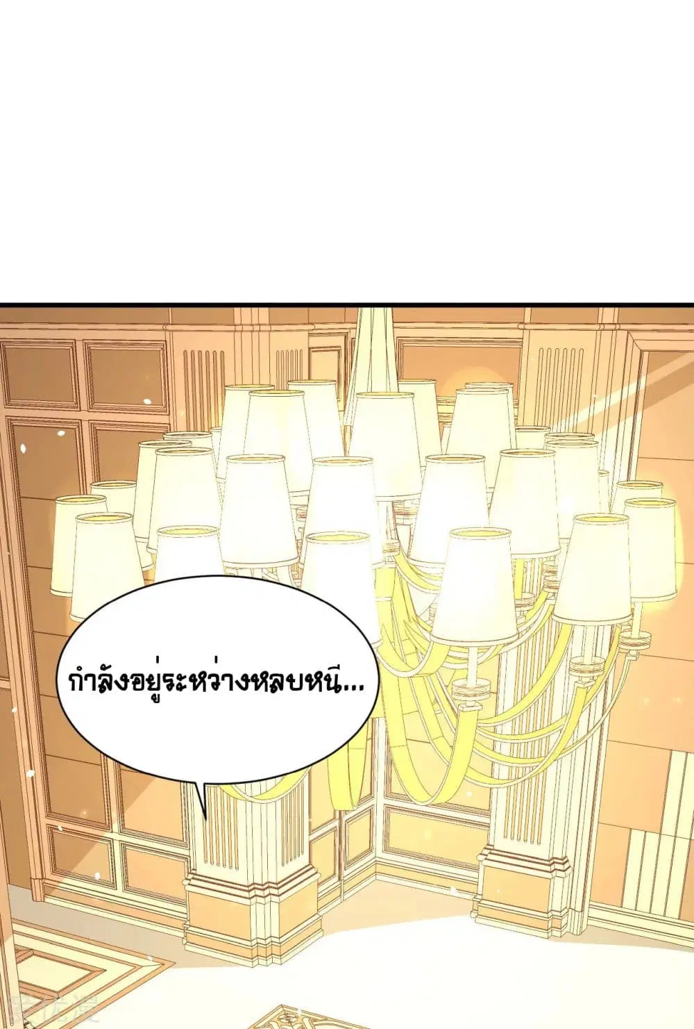 Starting From Today I’ll Work As A City Lord ตอนที่ 111 หน้า 2