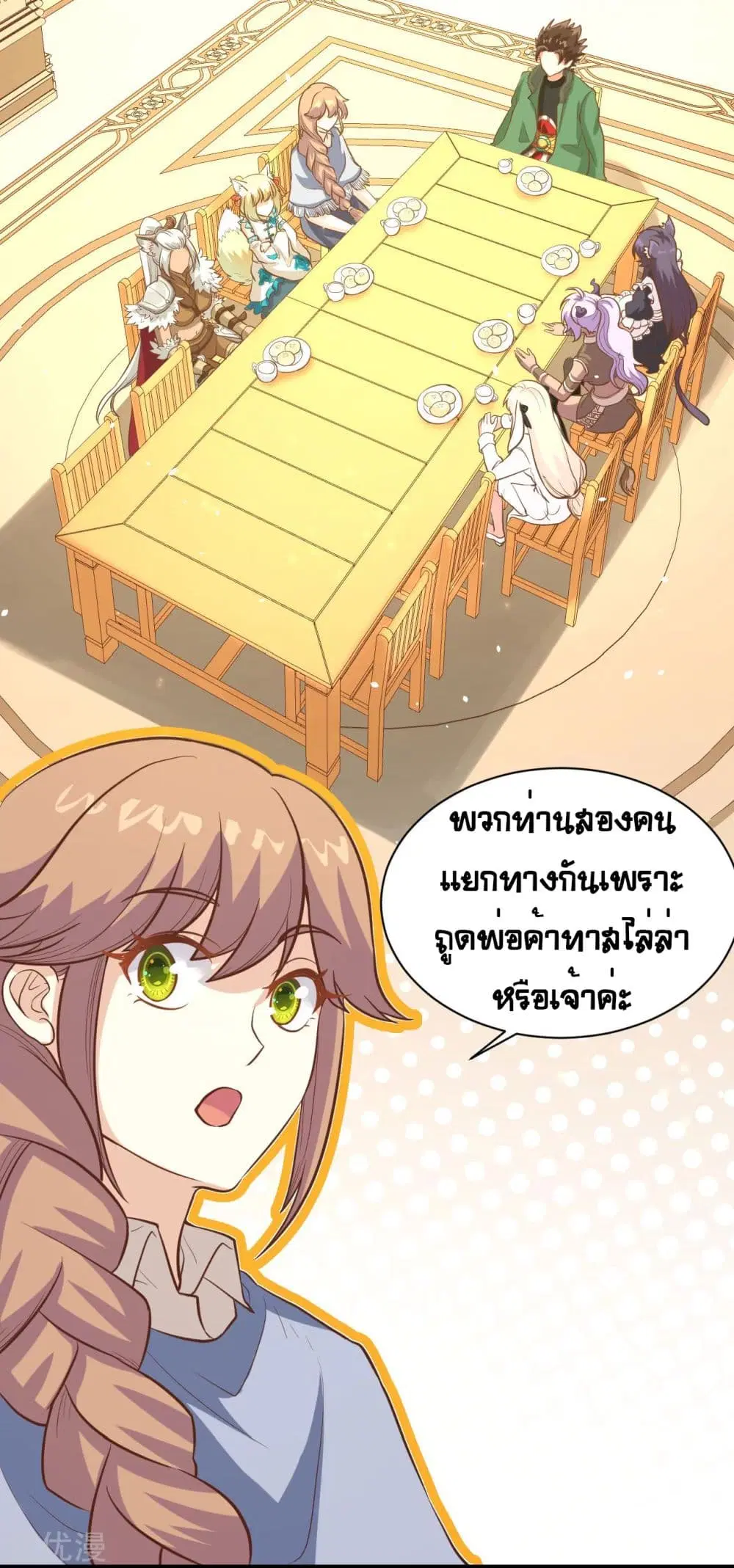 Starting From Today I’ll Work As A City Lord ตอนที่ 111 หน้า 3