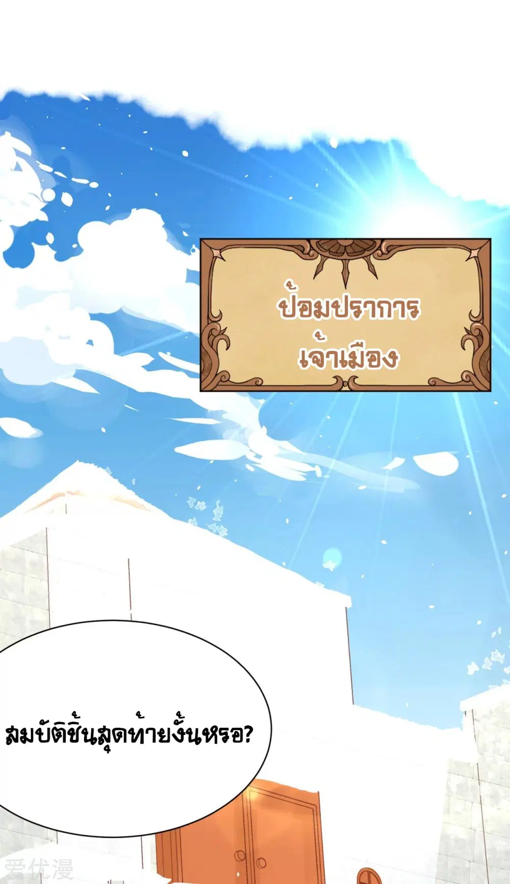 Starting From Today I’ll Work As A City Lord ตอนที่ 112 หน้า 2