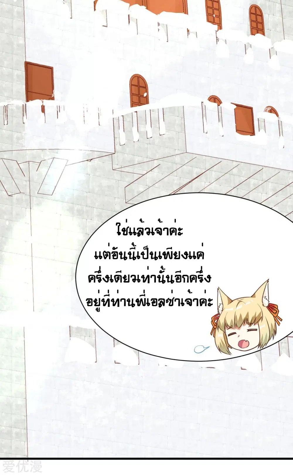 Starting From Today I’ll Work As A City Lord ตอนที่ 112 หน้า 3