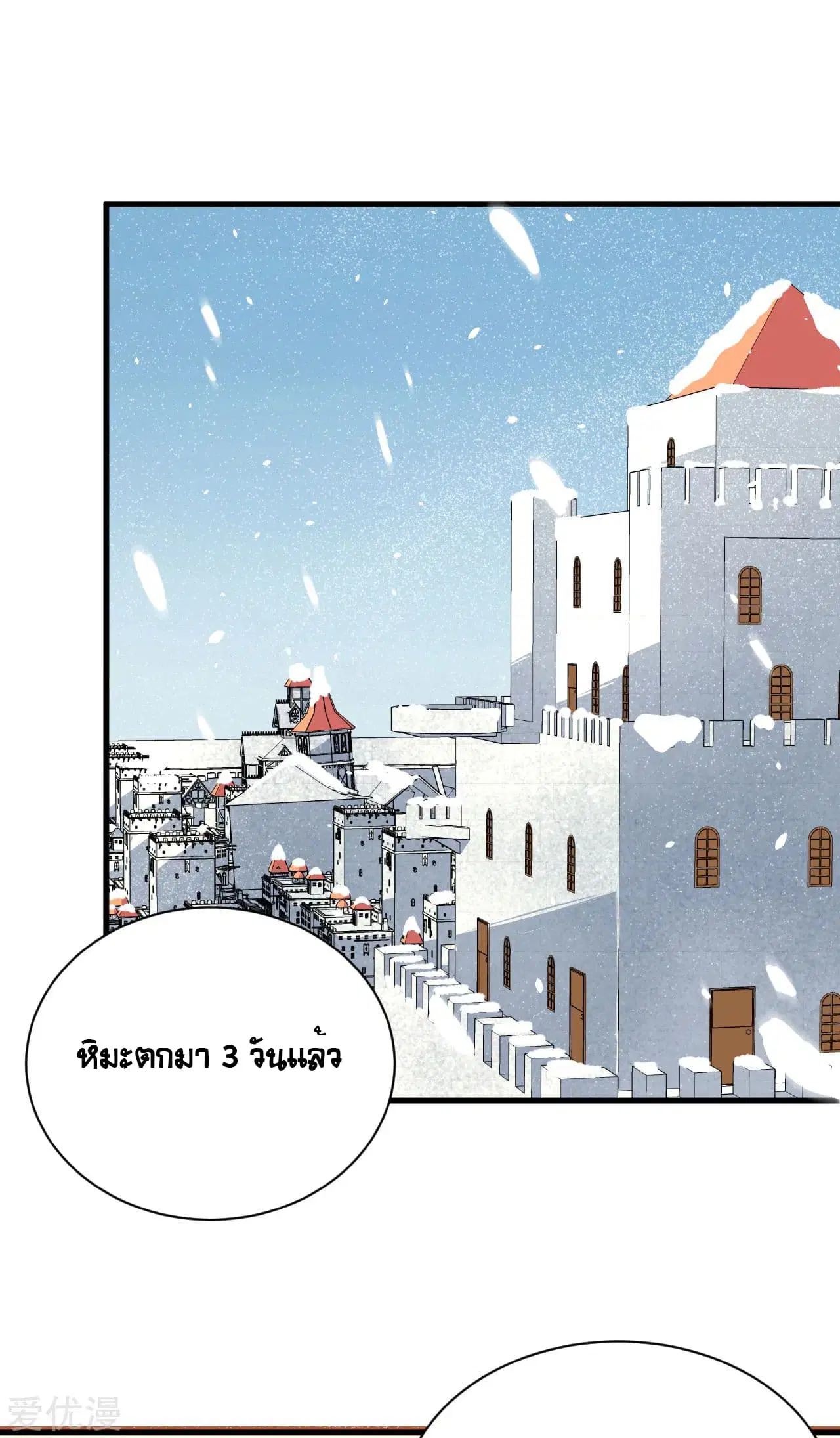 Starting From Today I’ll Work As A City Lord ตอนที่ 113 หน้า 2