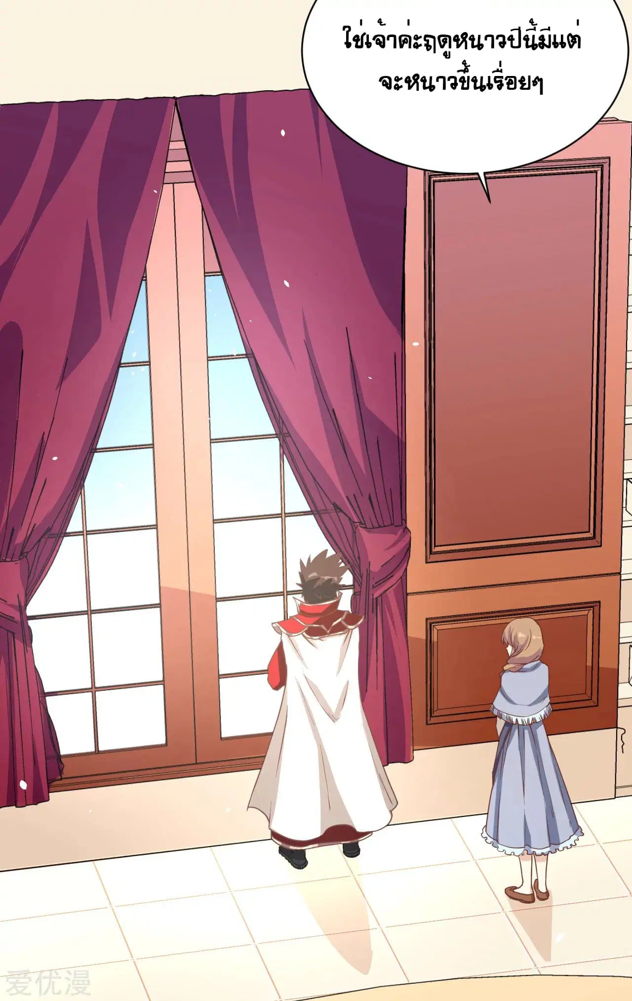 Starting From Today I’ll Work As A City Lord ตอนที่ 113 หน้า 3