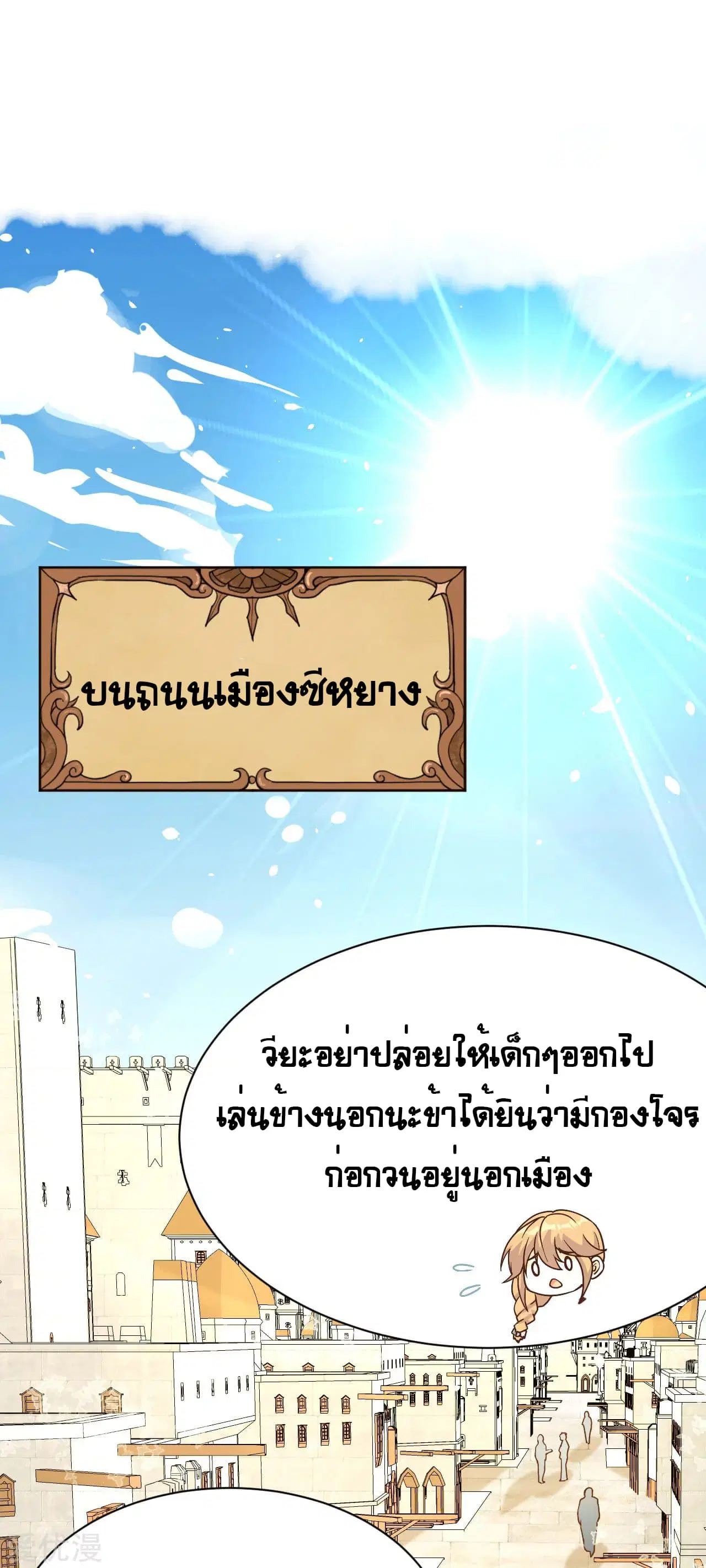 Starting From Today I’ll Work As A City Lord ตอนที่ 114 หน้า 2