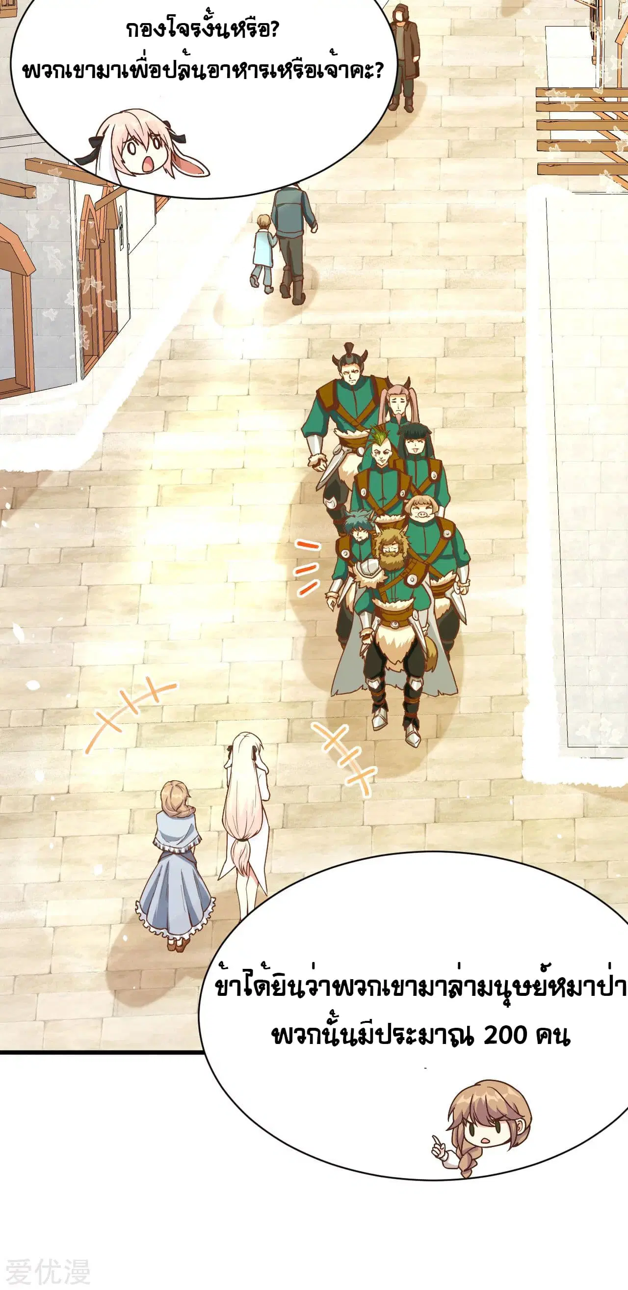 Starting From Today I’ll Work As A City Lord ตอนที่ 114 หน้า 3