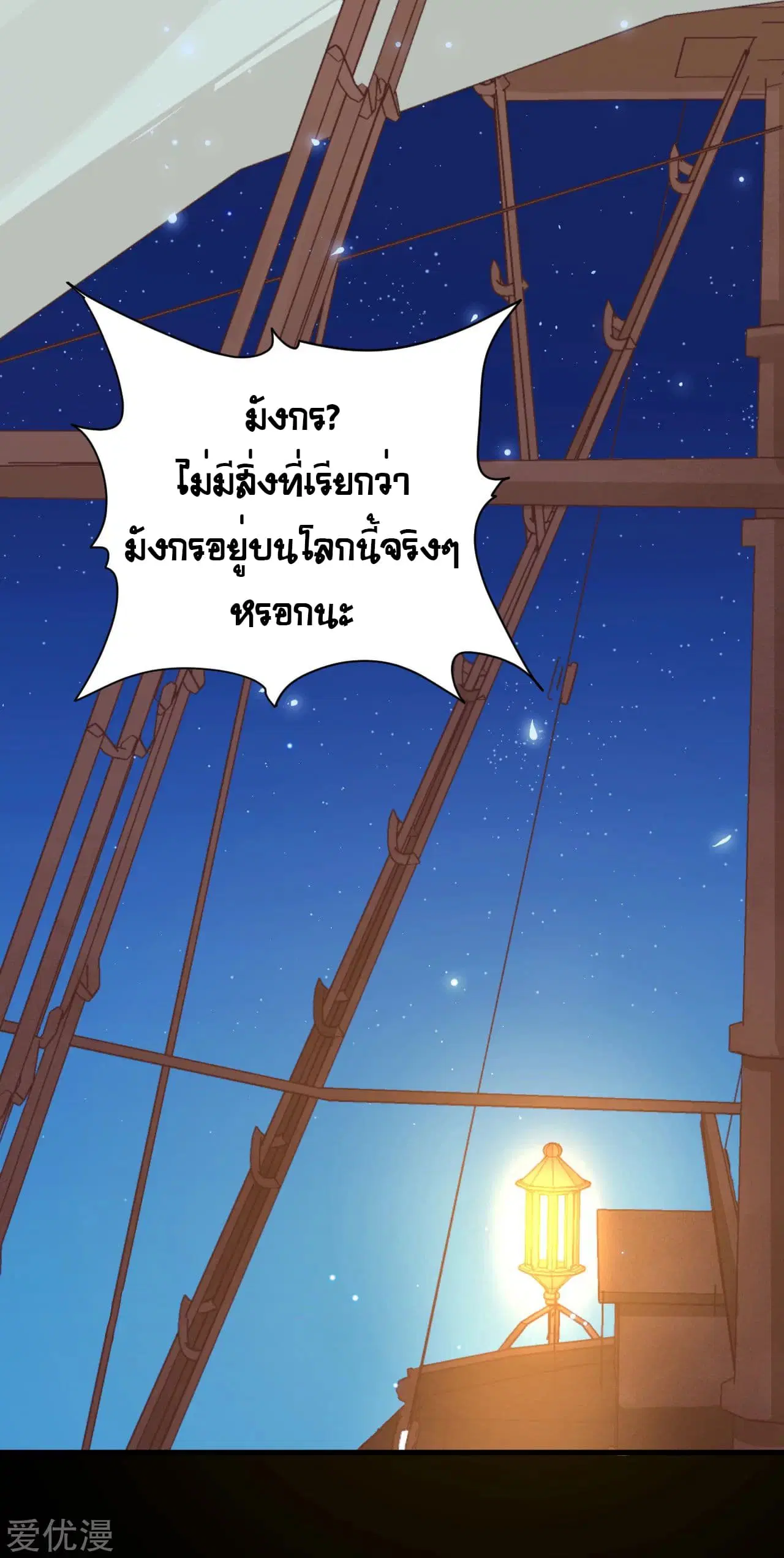 Starting From Today I’ll Work As A City Lord ตอนที่ 117 หน้า 2