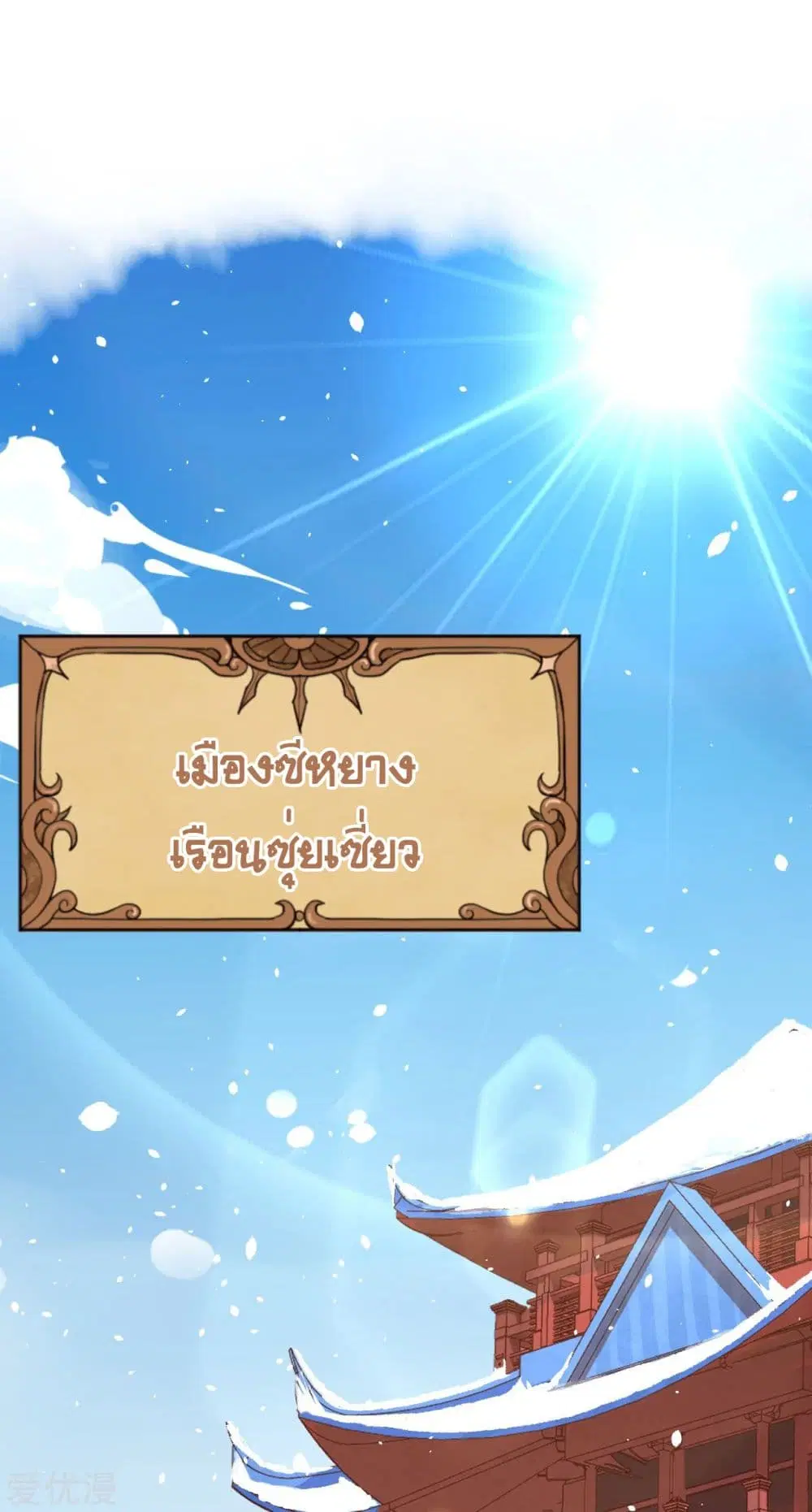 Starting From Today I’ll Work As A City Lord ตอนที่ 118 หน้า 2